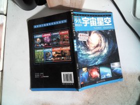 中国少年儿童百科全书 彩图注音版 宇宙星空