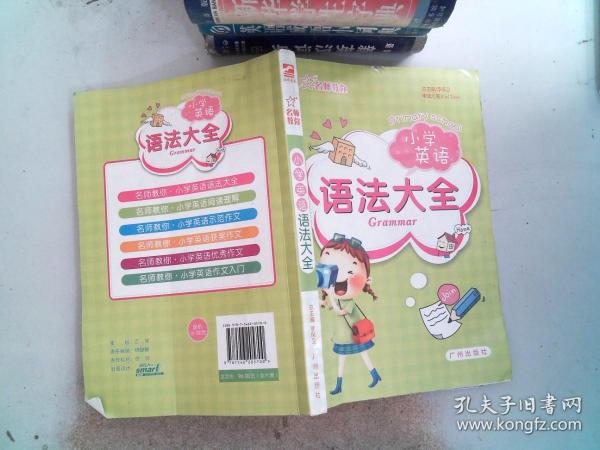 名师教你小学生英语-优秀作文