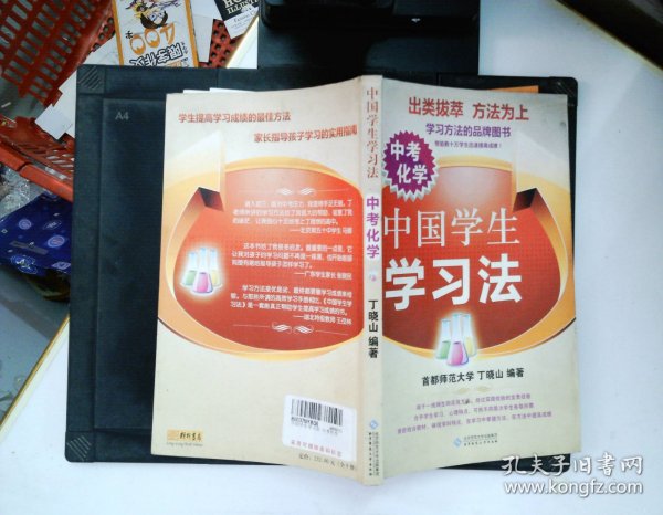 中国学生学习法：中考英语