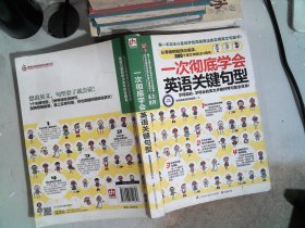 一次彻底学会英语关键句型