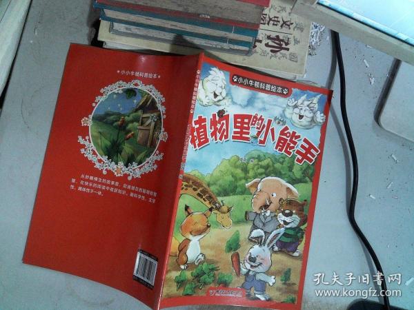 小小牛顿幼儿科学馆科普绘本（彩图注音版全8册）激发孩子好奇心学习力