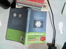 水知道答案2：每一滴水都有一颗心