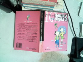 爱的教育：中国孩子情感日记：小学卷