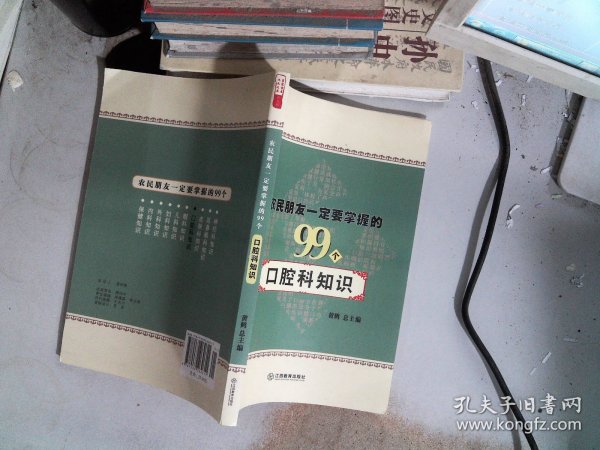 农民朋友一定要掌握的99个口腔科知识