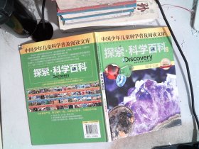 探索科学百科Discovery Education（中阶）1级A4地球宝藏