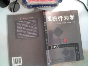 MPA（公共管理硕士）系列：组织行为学