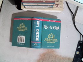 英汉双解词典