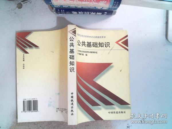 行政职业能力倾向测验——国家公务员录用考试全国指定用书