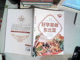 美食天下：好学易做东北菜（四色铜版）