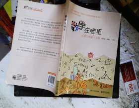 数学在哪里（小学二年级上册）