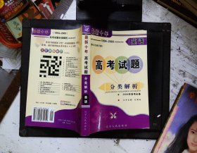 最新十年高考试题分类解析 英语 【第六次修订  1994-2003】