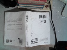 圆圈正义