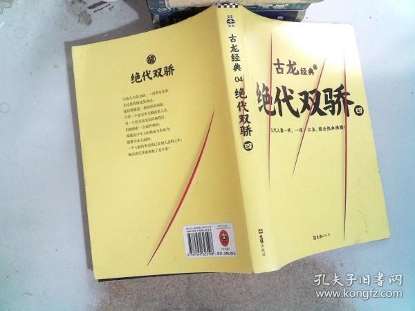 古龙经典•绝代双骄(套装共4册)