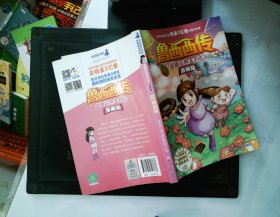 郑渊洁四大名传漫画版—鲁西西传