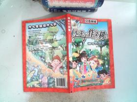 南方分级阅读：小王子作文树 2 神奇竹笋笔、