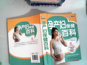 孕产妇保健百科
