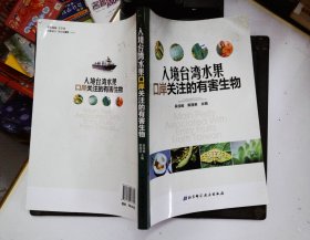 入境台湾水果口岸关注的有害生物