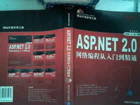 ASP.NET 2.0网络编程从入门到精通