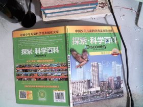探索科学百科DiscoveryEducation（中阶）1级D2·城市生活