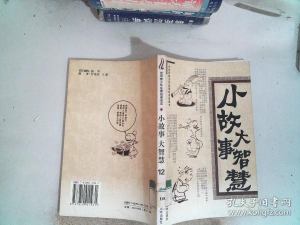 小故事大智慧（全12册）