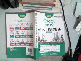 Excel2019从入门到精通移动学习版