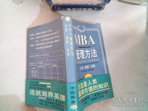 哈佛商学院MBA课程:MBA管理方法