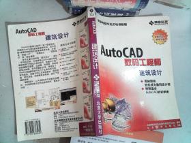 AutoCAD建筑设计