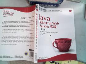 Java RESTful Web Service实战（第2版）