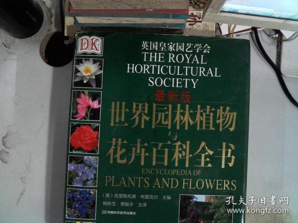 DK 世界园林植物与花卉百科全书