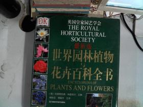 DK 世界园林植物与花卉百科全书