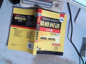 HY：2010（下）淘金高阶4级考试巅峰阅读160篇（技巧＋翻译）