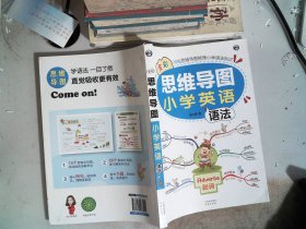 昂秀外语全彩思维导图小学英语语法