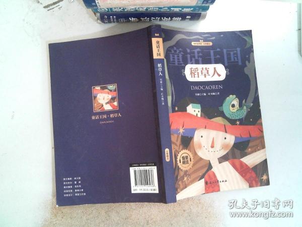 稻草人 格林童话 安徒生童话三年级上课外阅读必读书 快乐读书吧推荐阅读（套装3册）