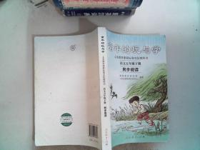 义务教育课程标准实验教科书·童年的玩与学：语文同步阅读（五年级下册）