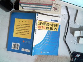 注冊(cè)會(huì)計(jì)師幫你做報(bào)表