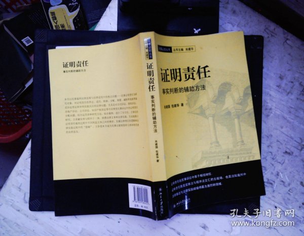 证明责任：事实判断的辅助方法