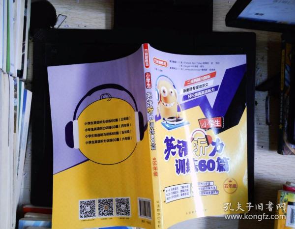 方洲新概念 小学生英语听力训练60篇 5年级 