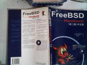 FreeBSD HandbooK(第二版)中文版.含盘