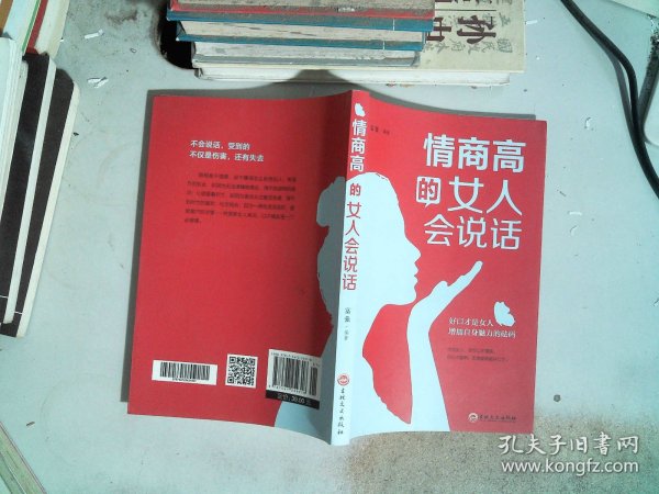 情商高的女人会说话（32开平装）