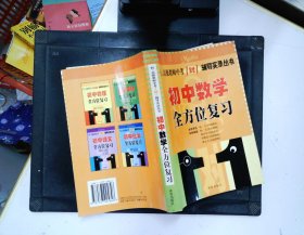 特、高级教师一对一辅导实录：初中数学全方位复习