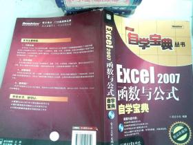 Excel 2007函数与公式自学宝典 有光盘