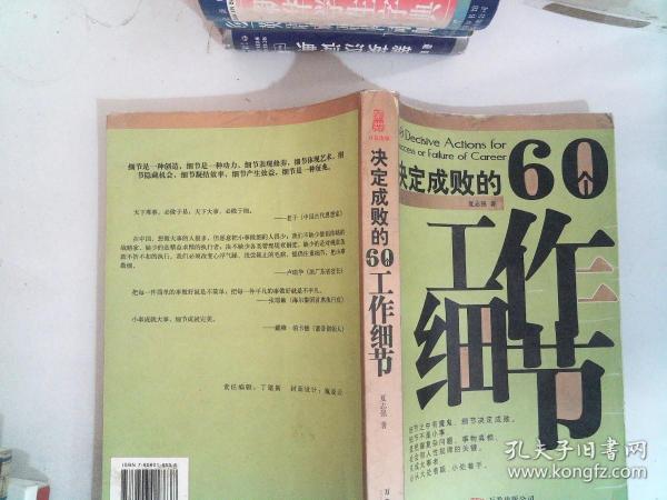 决定成败的60个工作细节