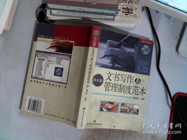 办公室文书写作与管理制度范本