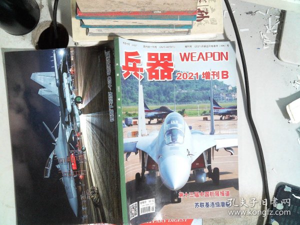 兵器 2021 增刊B