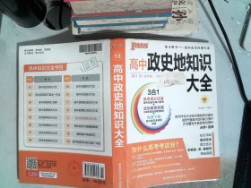 高中政史地知识大全 第6次修订