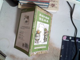 青蛙和蟾蜍（全四册）