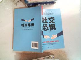 成就完美人生（全5册）控制情绪+社交恐惧+借口+自我设限+自律