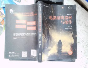 电影照明器材与操作