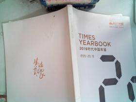 TIMES YEARBOOK 2019时代中国年鉴