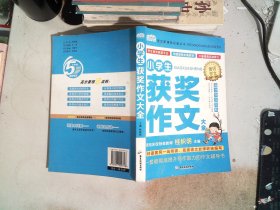 AI作文-小学生获奖作文大全 老师推荐3三4四5五6六年级语文作文训练辅导书 优秀作文选范文大全 小学生满分类获奖作文起步素材大全 小学生课外阅读必读书籍8-10-12-14岁写人写景想象的作文带批注